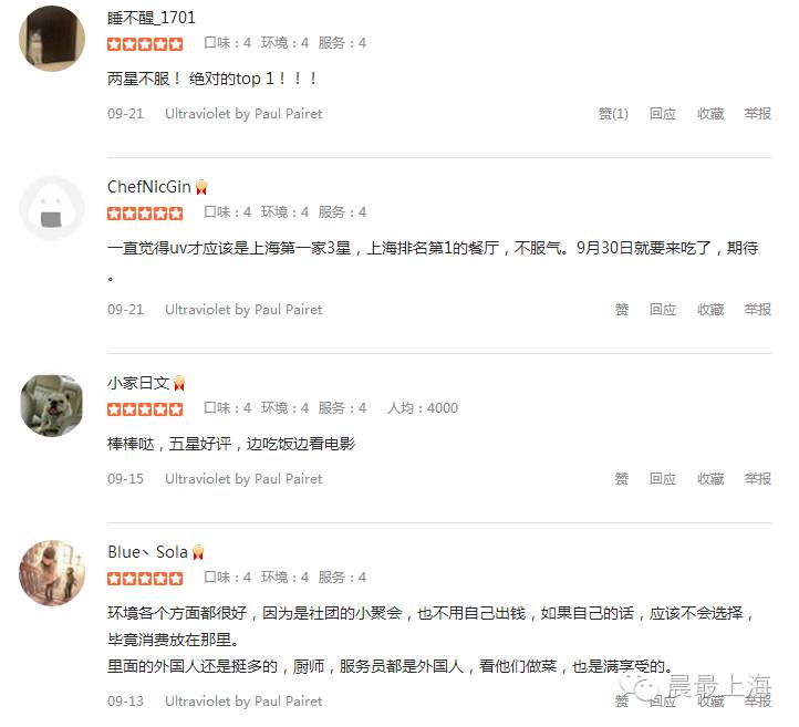 找乐子|这么多预约电话打不通!要集齐上海米其林全套简直路漫漫