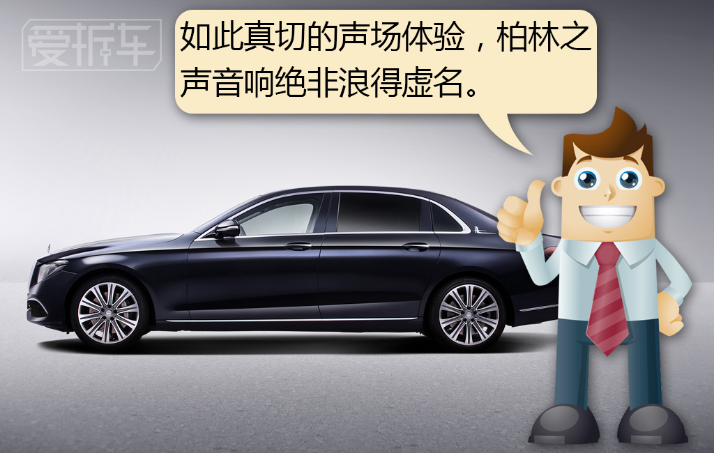 新款奔驰e是大柏林之声吗,奔驰e柏林之声如何调至最佳