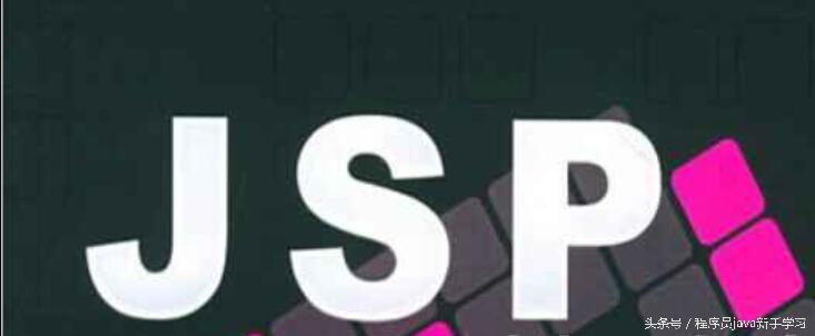 jsp页面重定向方法,jsp页面的数据