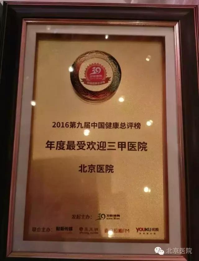 北京综合类医院排名前十,北京三甲医院名单排名前十名