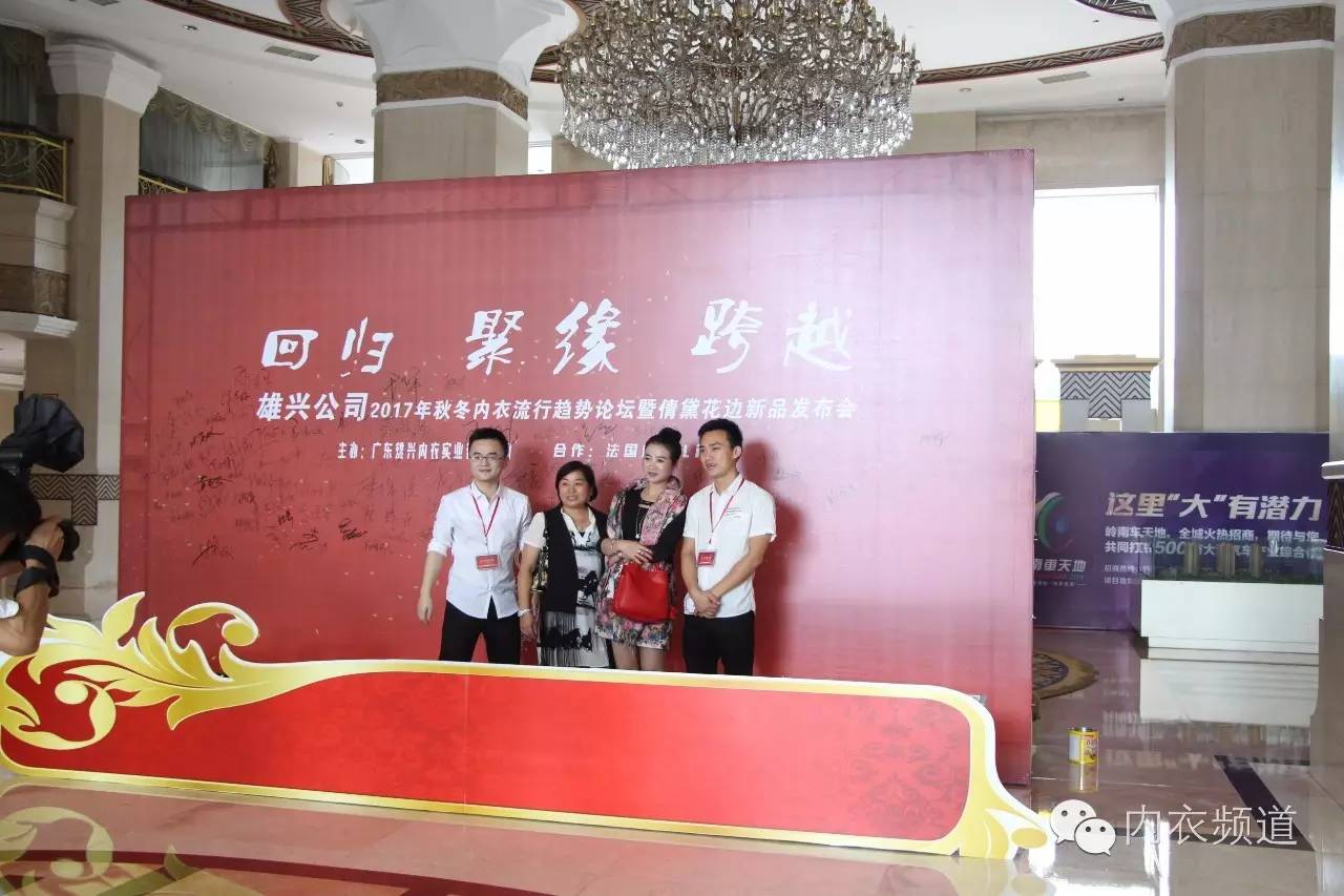 雄兴花边牵手法国Carlin,成功举办2017秋冬新品发布会