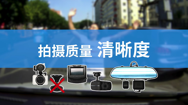 全网销冠竟然是”战五渣“800元级五款行车记录仪横评
