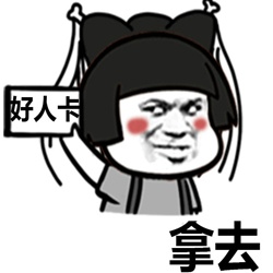 金馆长QQ表情系列，全套恶搞金馆长图片（2）