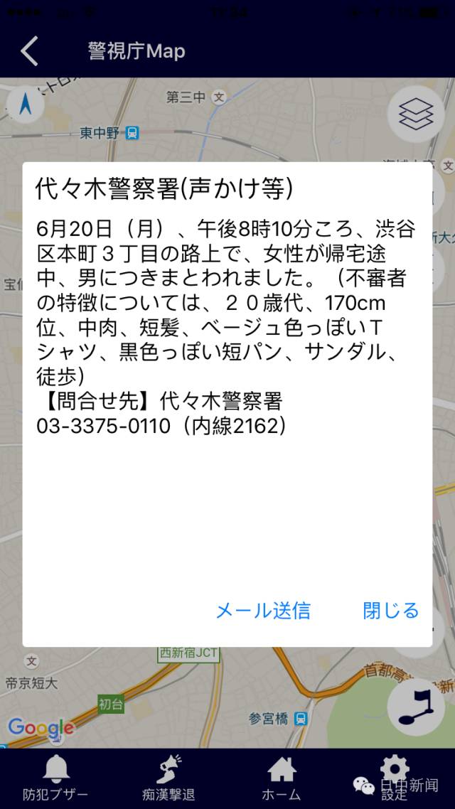 日本警察厅推出防痴汉APP，再也不怕咸猪手啦！