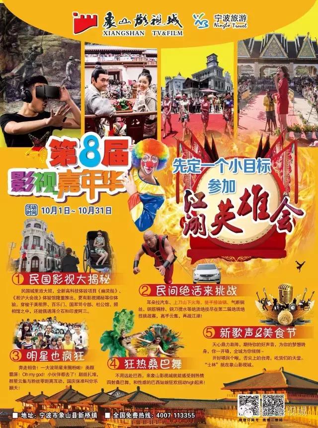 象山影视城绝活打赏,浙江象山影视城绝活现场