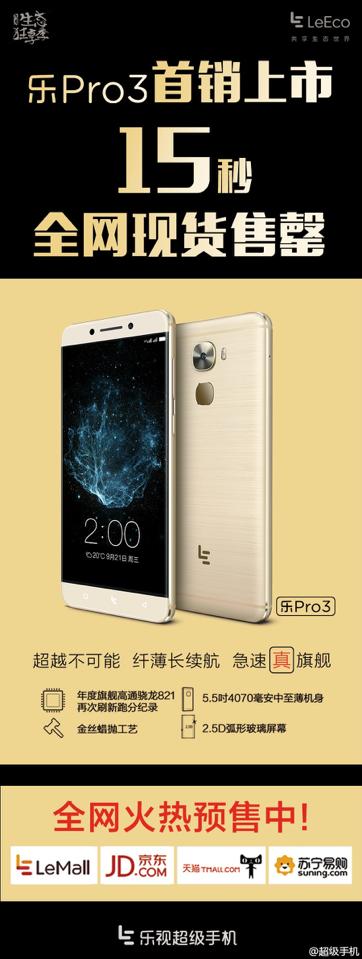 乐Pro3首销15秒全网现货售罄燃爆国产1500+顶配旗舰