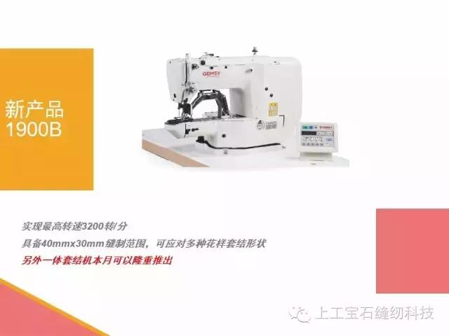 上工宝石缝纫机质量怎么样,浙江上工宝石缝纫机有限公司