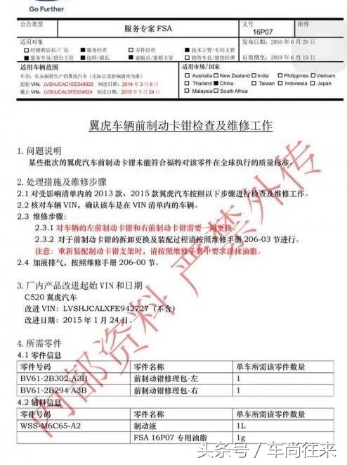 翼虎刹车失灵内部秘密召回