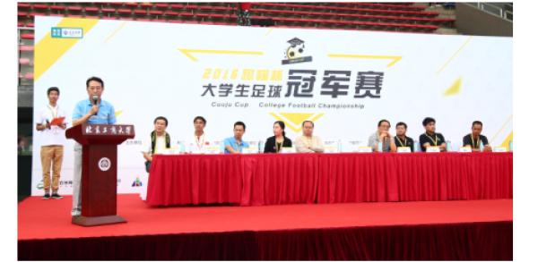 2017年全国大学生足球决赛,开封蹴鞠杯青少年足球