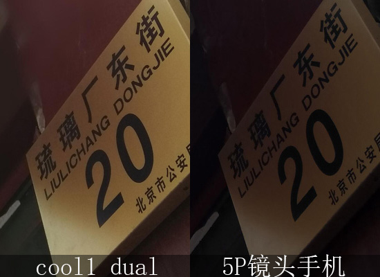 cool1手机拍照评测,cool1dual高配版怎么样
