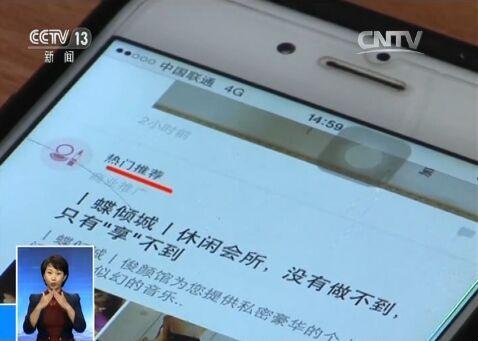 央视曝光网络荐股骗子打游戏,央视广告投放骗局不负法律责任吗