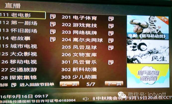 观察辽宁宾馆里的IPTV体验