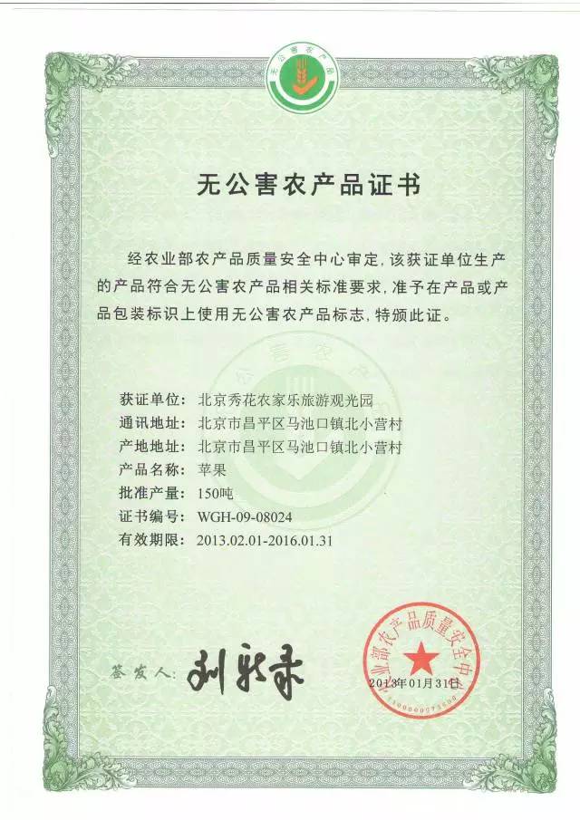 昌平区农业示范园采摘苹果,北京昌平苹果最佳采摘期