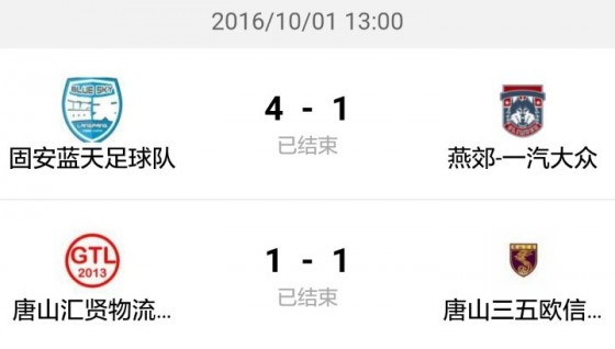 京津冀燕郊足球联赛,京津冀足球联赛燕郊赛区