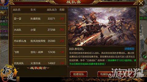 *途征**手机版第二届战队争霸赛流程指引攻略