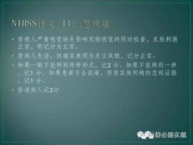 nihss评分2,nihss简单评分