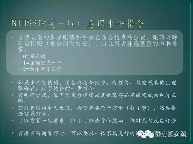 nihss评分2,nihss简单评分