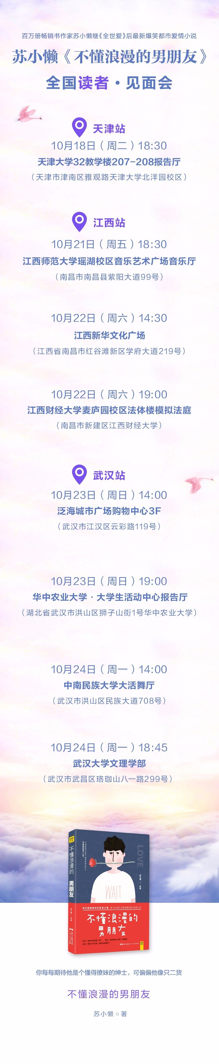 情感作家苏小懒和天津大学学子畅聊爱情、梦想