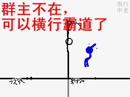 快跑啊配图,快跑啊粤语怎么说