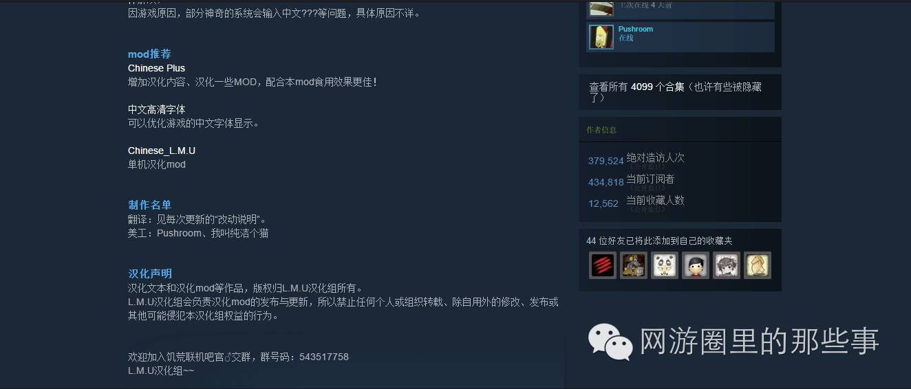 腾讯版《饥荒》被指剽窃汉化组举证重复率超过60%