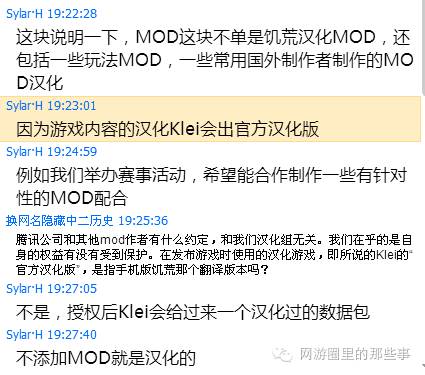 腾讯版《饥荒》被指剽窃汉化组举证重复率超过60%