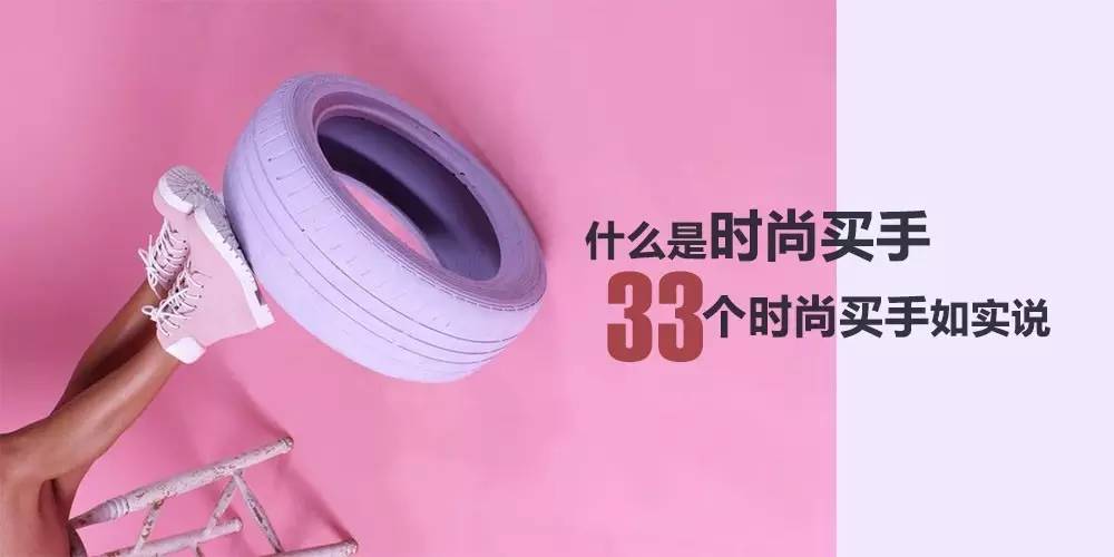 最好的时尚买手,优雅高端买手