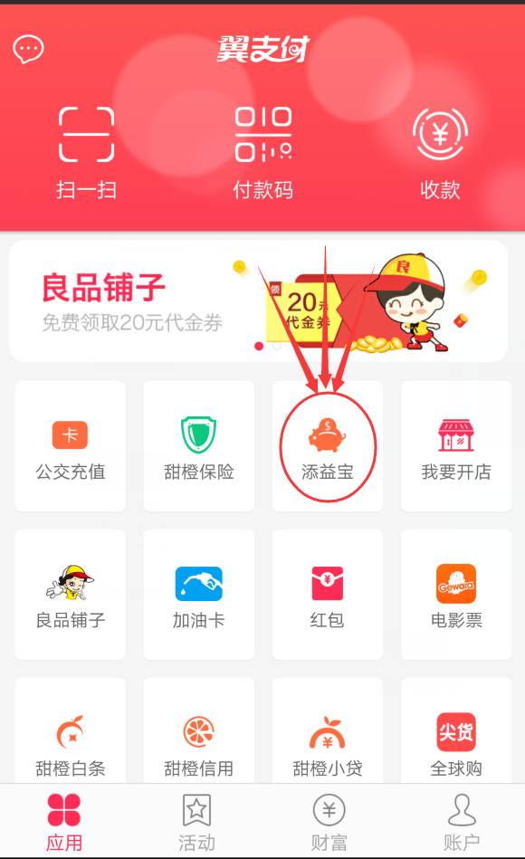 翼支付要下载app吗,翼支付注销后怎么注册不了