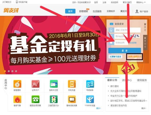 翼支付要下载app吗,翼支付注销后怎么注册不了