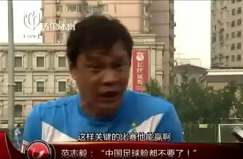 范志毅预测国足比赛,范志毅预言国足输给越南