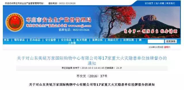 滕州医院失火,滕州市火灾最新消息通报