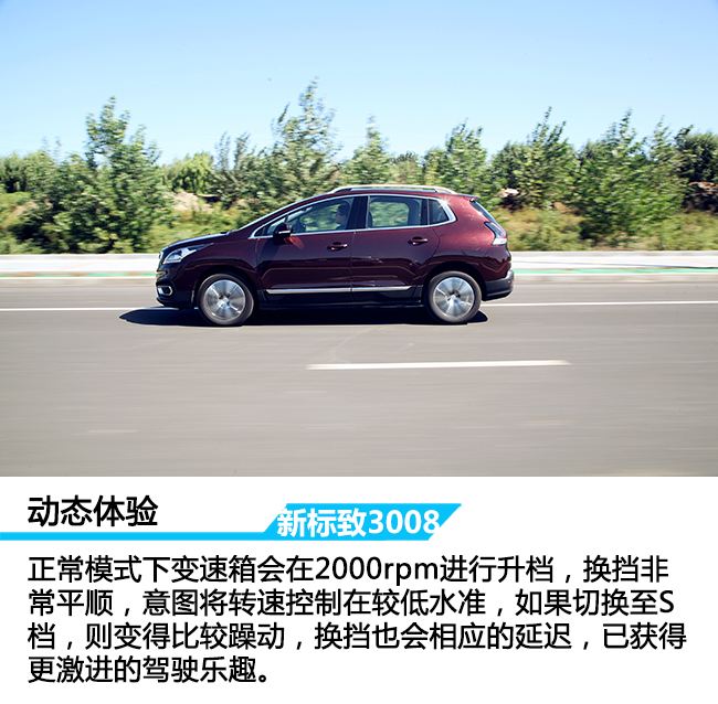 新款标致3008深度评测,标致300816款新车测试