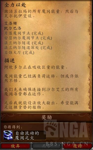 魔兽世界全力以赴任务怎么做,魔兽世界魔网节点如何开启