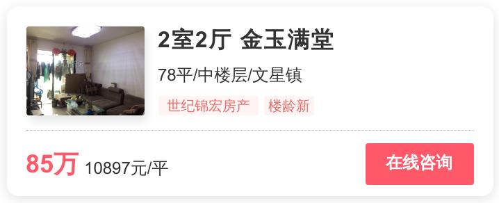 成都最后的刚需房？这几个低价盘大火|幸福里有好房