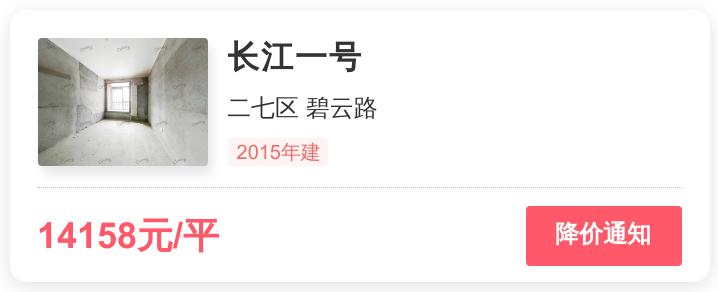 郑州市二七区长江一号房价,二七区长江一号房价