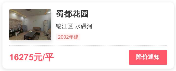 均价是给外行人看的,内行人都看这些,蜀都花园小区评测