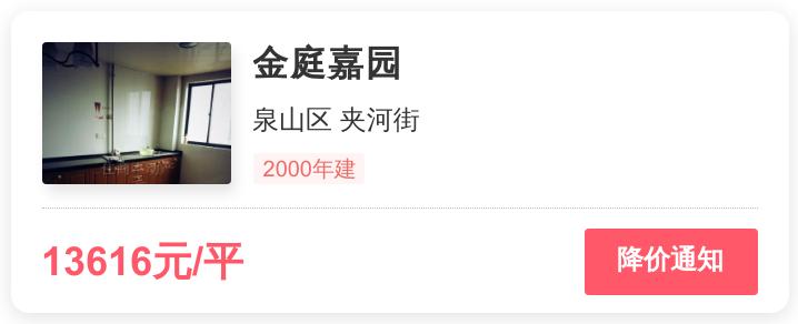 泉山区首付110万的楼盘,泉山金庭嘉园价目表