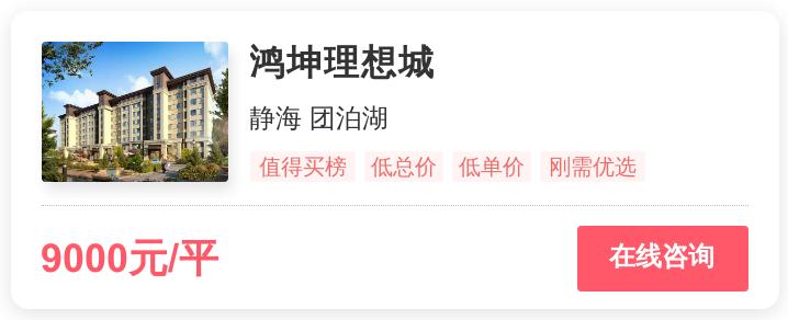 1.0万一平，天津刚需上车，靠此盘托底？|幸福测评