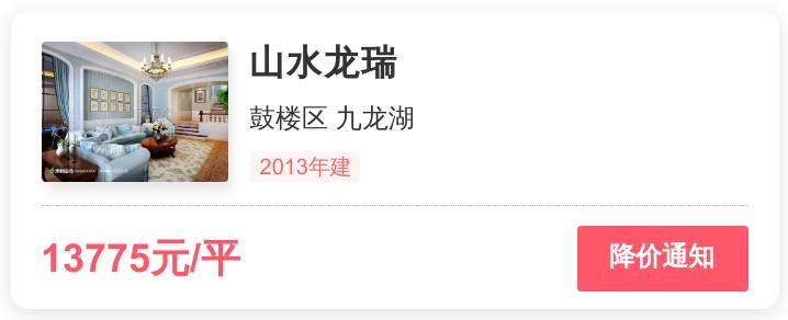 山水龙瑞房子值不值得买,鼓楼区8万元以下的房子