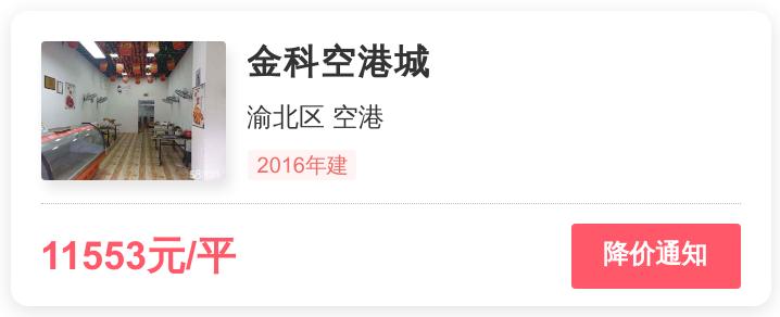 金科空港城能买吗,外行人看价格内行人看品质
