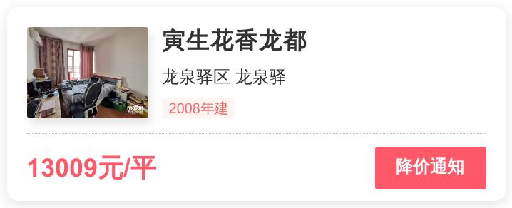 龙泉哪个小区最值得买,龙泉花香龙都新楼盘