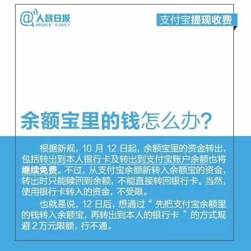 支付宝余额转入余额宝提现手续费,支付宝余额怎么提现才不用手续费
