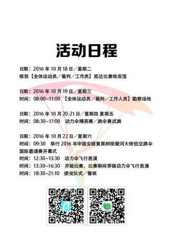 坝陵河国际跳伞邀请赛,坝陵河大桥低空跳伞邀请赛