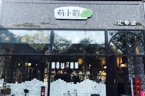 汇华广场小吃街,汇华广场附近美食