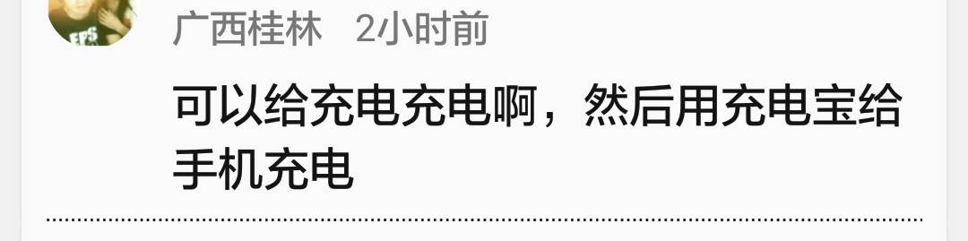 国庆的第三天，我想吐槽一下火车站的免费充电......