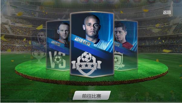 足球大师2019,体验上帝的视角