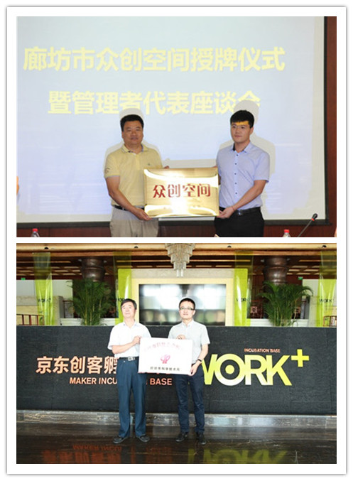 廊坊中关村软件园创新基地,廊坊创新创业产业基地