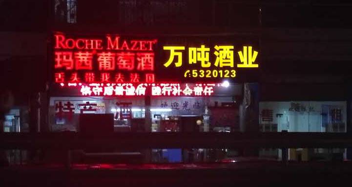 福建葡萄酒市场,福建葡萄酒市场报价