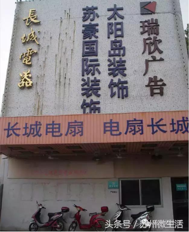 在苏州，有一种骄傲叫长城电扇