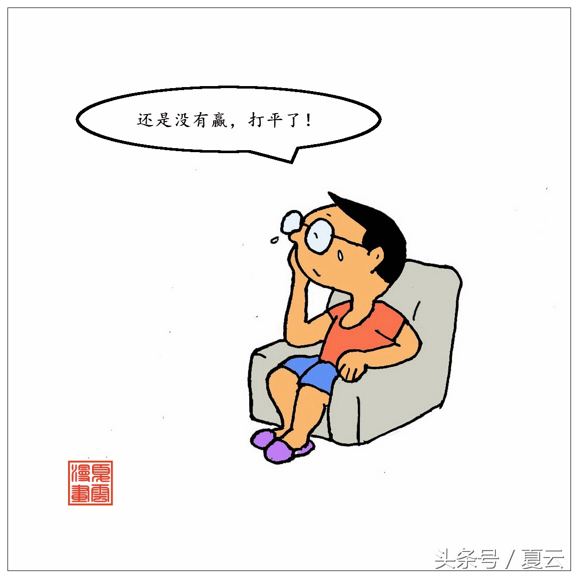 国足黑脸漫画,国足最新漫画