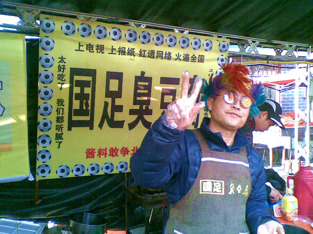 国足臭豆腐生意火爆,臭豆腐生意火爆